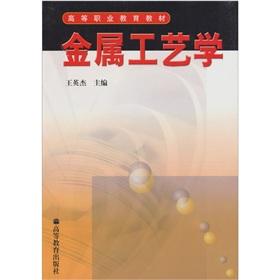 Bild des Verkufers fr Metal Technology (Mechanical)(Chinese Edition) zum Verkauf von liu xing