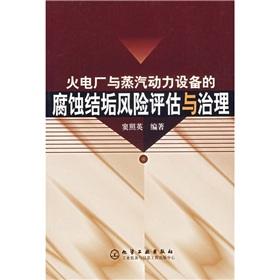 Bild des Verkufers fr thermal power plant and steam power equipment corrosion and scaling of risk assessment and management(Chinese Edition) zum Verkauf von liu xing