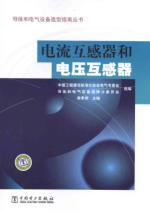 Image du vendeur pour conductors and electrical equipment selection guide series current transformer and voltage transformer(Chinese Edition) mis en vente par liu xing