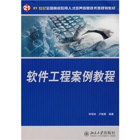Imagen del vendedor de 21 Century National Applied Information Technology Training Category Planning Book: Software Engineering Case Tutorial(Chinese Edition) a la venta por liu xing