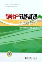 Image du vendeur pour boiler energy saving simple tutorial(Chinese Edition) mis en vente par liu xing