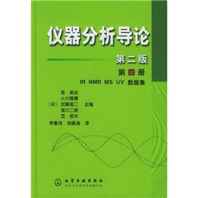 Imagen del vendedor de Introduction to Instrumental Analysis (Book 4) (2): IR NMR MS UV data sets(Chinese Edition) a la venta por liu xing