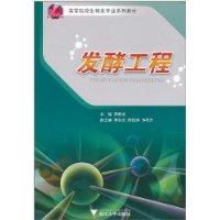 Immagine del venditore per Fermentation Engineering(Chinese Edition) venduto da liu xing