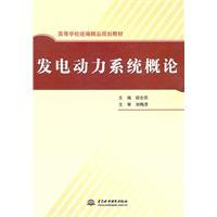 Imagen del vendedor de generating power system Introduction(Chinese Edition) a la venta por liu xing