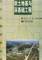 Immagine del venditore per Soft and Deep Foundation(Chinese Edition) venduto da liu xing