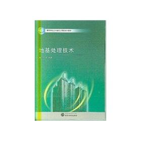 Immagine del venditore per College Civil Engineering Textbook Series: Foundation Treatment(Chinese Edition) venduto da liu xing