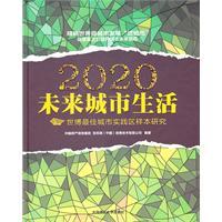 Imagen del vendedor de 2020 the future of urban life: World Best Practice Area sample of urban a la venta por liu xing