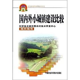 Imagen del vendedor de construction of new rural practical technology series: Comparison of domestic and small towns(Chinese Edition) a la venta por liu xing