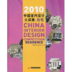 Imagen del vendedor de 2010 China Interior Design Competition: Residential(Chinese Edition) a la venta por liu xing