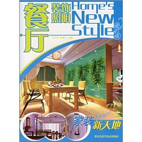 Seller image for home improvement new world: Restaurant decorative lighting(Chinese Edition) for sale by liu xing