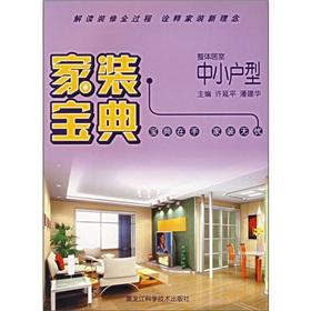 Image du vendeur pour Decoration Collection: The overall room in medium(Chinese Edition) mis en vente par liu xing