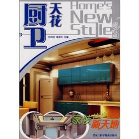 Seller image for home improvement Special: kitchen ceiling(Chinese Edition) for sale by liu xing
