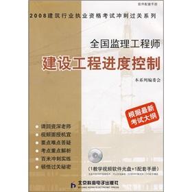 Immagine del venditore per National Construction Supervision Engineer Progress Control(Chinese Edition) venduto da liu xing
