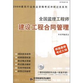 Immagine del venditore per Construction Supervision Engineer National Contract Management(Chinese Edition) venduto da liu xing