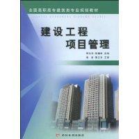 Immagine del venditore per National Vocational professional architectural planning materials: construction project management(Chinese Edition) venduto da liu xing