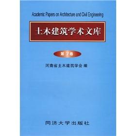 Immagine del venditore per Civil Engineering Academic Library (Volume 7)(Chinese Edition) venduto da liu xing