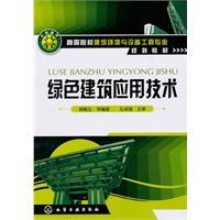 Immagine del venditore per Green Building Applications(Chinese Edition) venduto da liu xing
