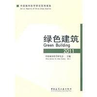 Imagen del vendedor de Green Building 2011(Chinese Edition) a la venta por liu xing