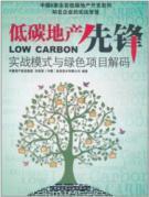 Imagen del vendedor de pioneer low-carbon property: actual models and green projects. decode(Chinese Edition) a la venta por liu xing