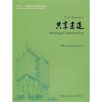 Image du vendeur pour shared her story of a building (Part 2): Sharing the construction(Chinese Edition) mis en vente par liu xing