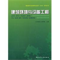Imagen del vendedor de Building Environment and Equipment Engineering(Chinese Edition) a la venta por liu xing