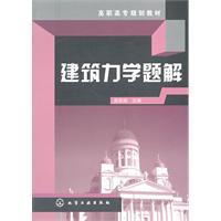 Image du vendeur pour vocational planning materials: construction mechanics problem solutions(Chinese Edition) mis en vente par liu xing