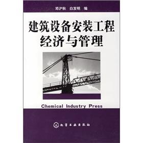 Bild des Verkufers fr Building Equipment Installation Management(Chinese Edition) zum Verkauf von liu xing