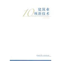 Imagen del vendedor de construction of 10 new technology (2010)(Chinese Edition) a la venta por liu xing