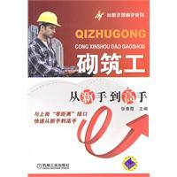 Immagine del venditore per masonry work from novice to expert(Chinese Edition) venduto da liu xing