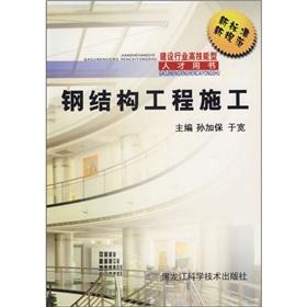 Immagine del venditore per Steel Construction(Chinese Edition) venduto da liu xing