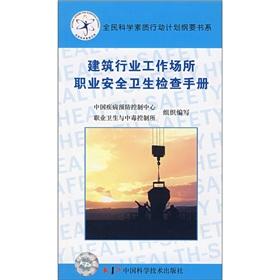 Immagine del venditore per construction industry workplace occupational safety and health inspection manual(Chinese Edition) venduto da liu xing