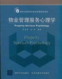 Immagine del venditore per Property Management Services Psychological(Chinese Edition) venduto da liu xing