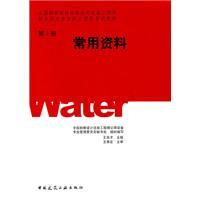 Seller image for National Survey and Design of Water Supply and Drainage registered public facility engineer professional qualification examination materials: used (Section 4)(Chinese Edition) for sale by liu xing