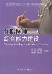 Imagen del vendedor de resident comprehensive capacity building(Chinese Edition) a la venta por liu xing