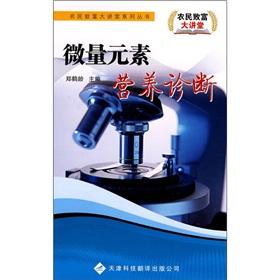 Immagine del venditore per trace elements in nutrition diagnosis(Chinese Edition) venduto da liu xing