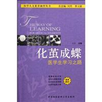 Immagine del venditore per of the cocoon into a butterfly: the way medical students(Chinese Edition) venduto da liu xing