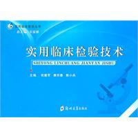 Seller image for Practical Clinical Laboratory Technology(Chinese Edition) for sale by liu xing