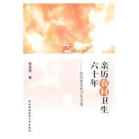Imagen del vendedor de witnessed six years of rural health: Selected Works of Zhang from the width of Rural Health(Chinese Edition) a la venta por liu xing