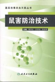 Imagen del vendedor de rodent control techniques(Chinese Edition) a la venta por liu xing