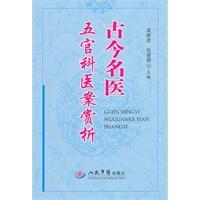 Immagine del venditore per appreciation of ancient and modern medical case ENT doctors(Chinese Edition) venduto da liu xing