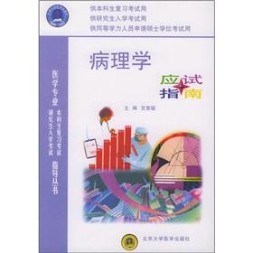 Seller image for pathology exam guide for sale by liu xing