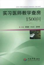 Immagine del venditore per intern teaching rounds 1500 Q(Chinese Edition) venduto da liu xing