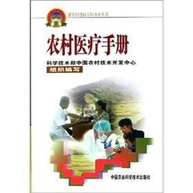 Imagen del vendedor de construction of new rural practical technology series: Rural health care handbook(Chinese Edition) a la venta por liu xing