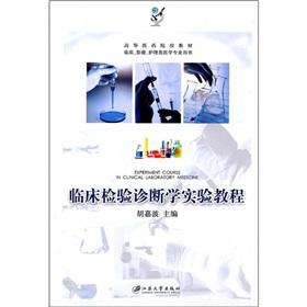 Imagen del vendedor de Medical Colleges materials: Clinical Laboratory Diagnostics Experimental Course(Chinese Edition) a la venta por liu xing