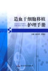 Seller image for hematopoietic stem cell transplantation Care Manual(Chinese Edition) for sale by liu xing