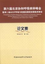Imagen del vendedor de sixth summit in Beijing Union Respiratory Diseases: Proceedings(Chinese Edition) a la venta por liu xing