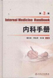 Immagine del venditore per Medicine Handbook (7th Edition)(Chinese Edition) venduto da liu xing