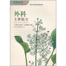 Immagine del venditore per Surgical soil single prescription(Chinese Edition) venduto da liu xing