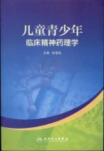 Imagen del vendedor de Children Clinical Psychopharmacology(Chinese Edition) a la venta por liu xing