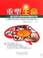 Imagen del vendedor de rebuild life: prevention and treatment of patients with stroke families of manual(Chinese Edition) a la venta por liu xing